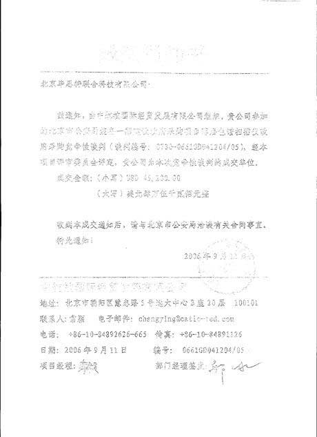 北京市公安局刑偵設(shè)備采購畢思特科技中標(biāo)
